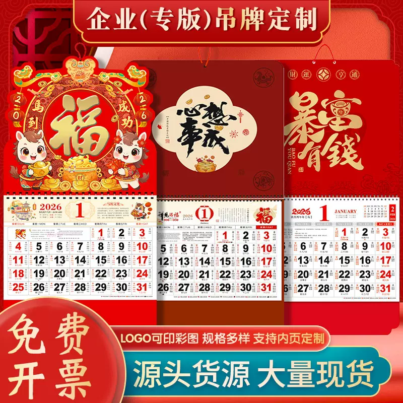 红色喜庆挂历2026马年大号定 制logo日历商务礼品吊牌台历定 制