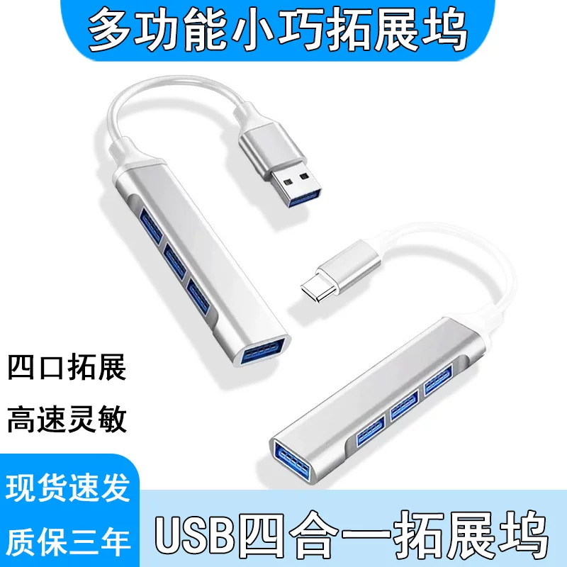 Four-in-one expander TYPE-C to USB3.0 mobile laptop multi-function hub one-to-four expansion dock