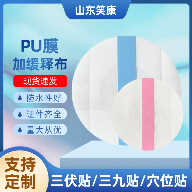 圆形9加布三伏贴 穴位贴肚脐固定贴空贴可洗澡PU膜明防水贴