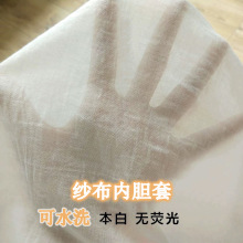 被芯专用纱布内胆套被子棉絮套蚕丝被芯棉胎套被套被壳纱布套包布
