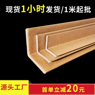 Paper Corner Protectors, Cardboard Corner Decoration, Protective Corner Guards, Anti-Collision Corner Guards, Carton Edge Protectors, L-Shaped Paper Corner Protectors