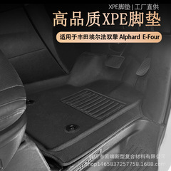トヨタエルファアルファード30系右舵運転車のフロアマット3d全天候材質xpeフロアマットを適用します。