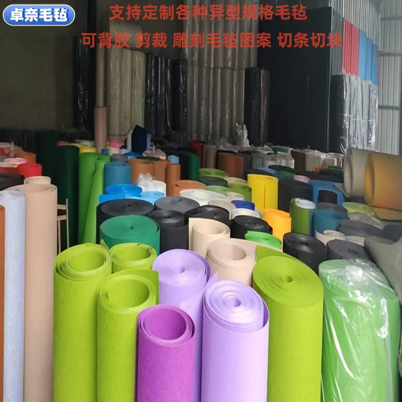 批发彩色毛毡布不织布diy幼儿园手工无纺布羊毛毡背胶毛毡布