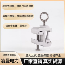 S型射枪式配网带电作业卸装线夹 铝合金猴头线夹10kV配网引流接续