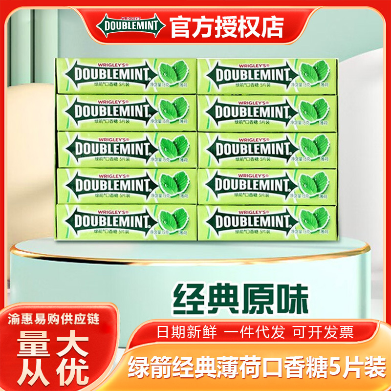 绿箭口香糖13.5g*20装薄荷糖清新口气无糖散装零食儿童糖果泡泡糖