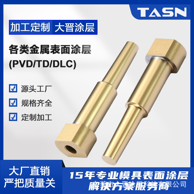 真空镀膜氮化钛铬铝氮化钛工艺金属膜种齐全DLC涂层电镀加工定制