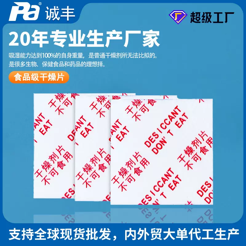 【诚丰】中英文纤维干燥片书本邮票卡片吧唧盲盒食品级纤维干燥剂