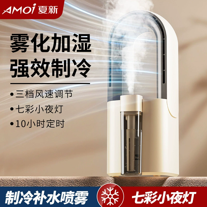 Беслопастной вентилятор Xia Xin, увлажнение, охлаждение, распыление, небольшой вентилятор, офисный настольный маленький настольный вентилятор, ночник, электрический вентилятор