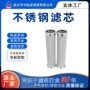 化工液体石油不锈钢滤筒