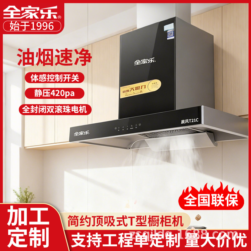 现货抽油烟机 家用厨房宽域拢罩T型顶吸式脱排大吸力抽油烟机