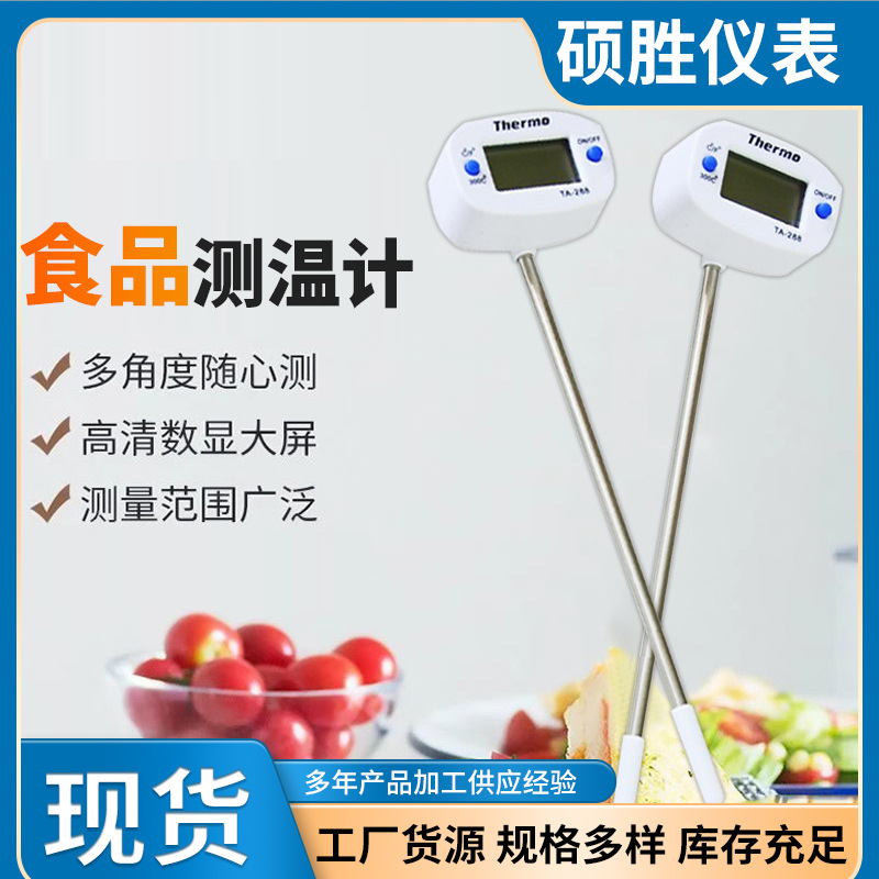 不锈钢探针食品温度计TA288 厨房家用电子烧烤油温计 牛奶测温计