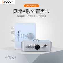 艾肯ICON2nano外置声卡套装台式机电脑网络K歌手机直播