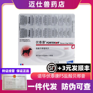 Futakang F5 Benazepril Hydrochloride Tablets for Dogs Lung Heart Kang Swiss Novartis