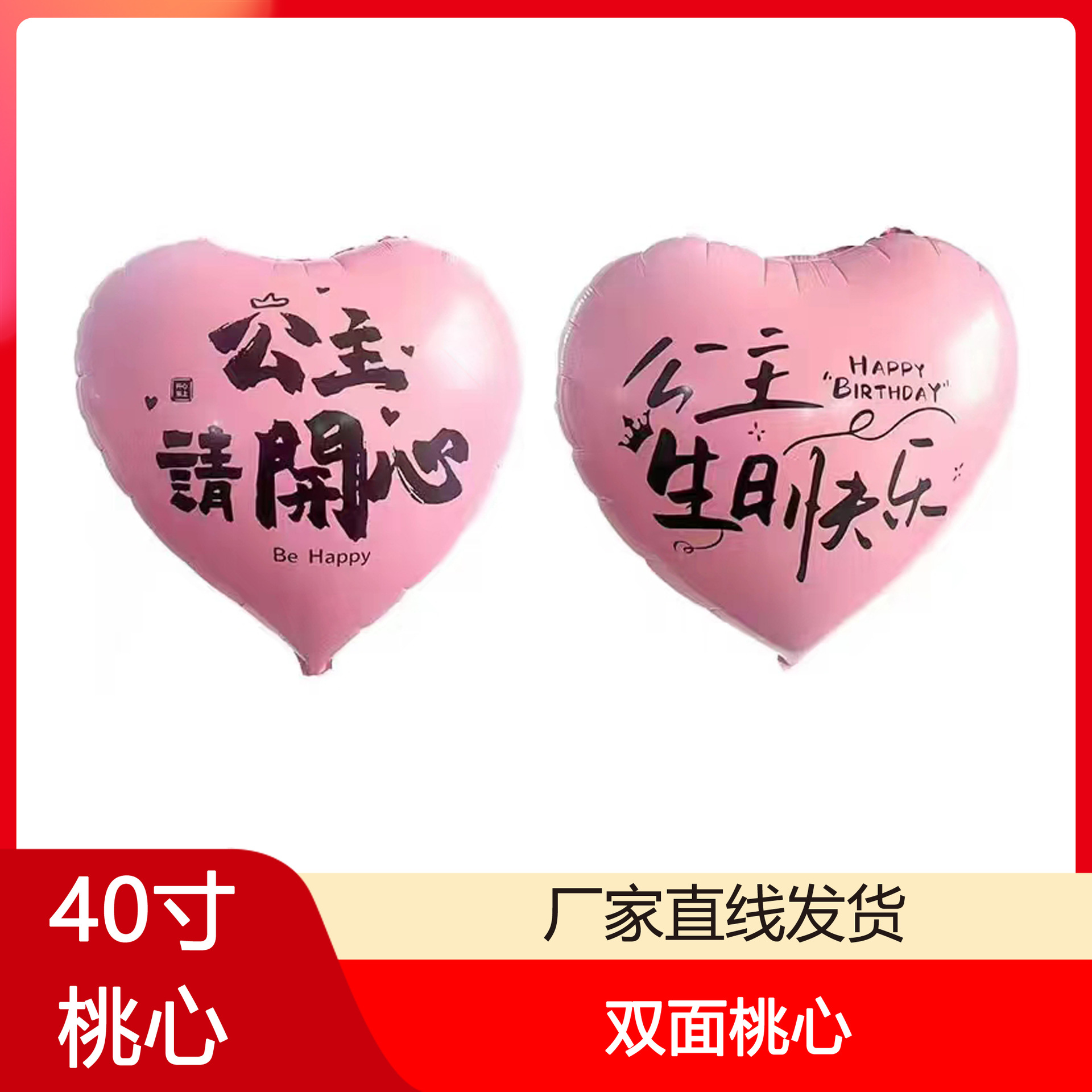 Balloon heart shaped for St. Valentine's Day