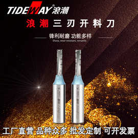 浪潮工业级TCT三刃开料刀 钨钢铣刀 工厂批发三面刃铣刀 数控刀片