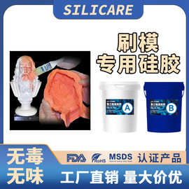 食品级3D刷模硅胶 立体模型环保翻模铂金硅胶 快速固化液态模具胶