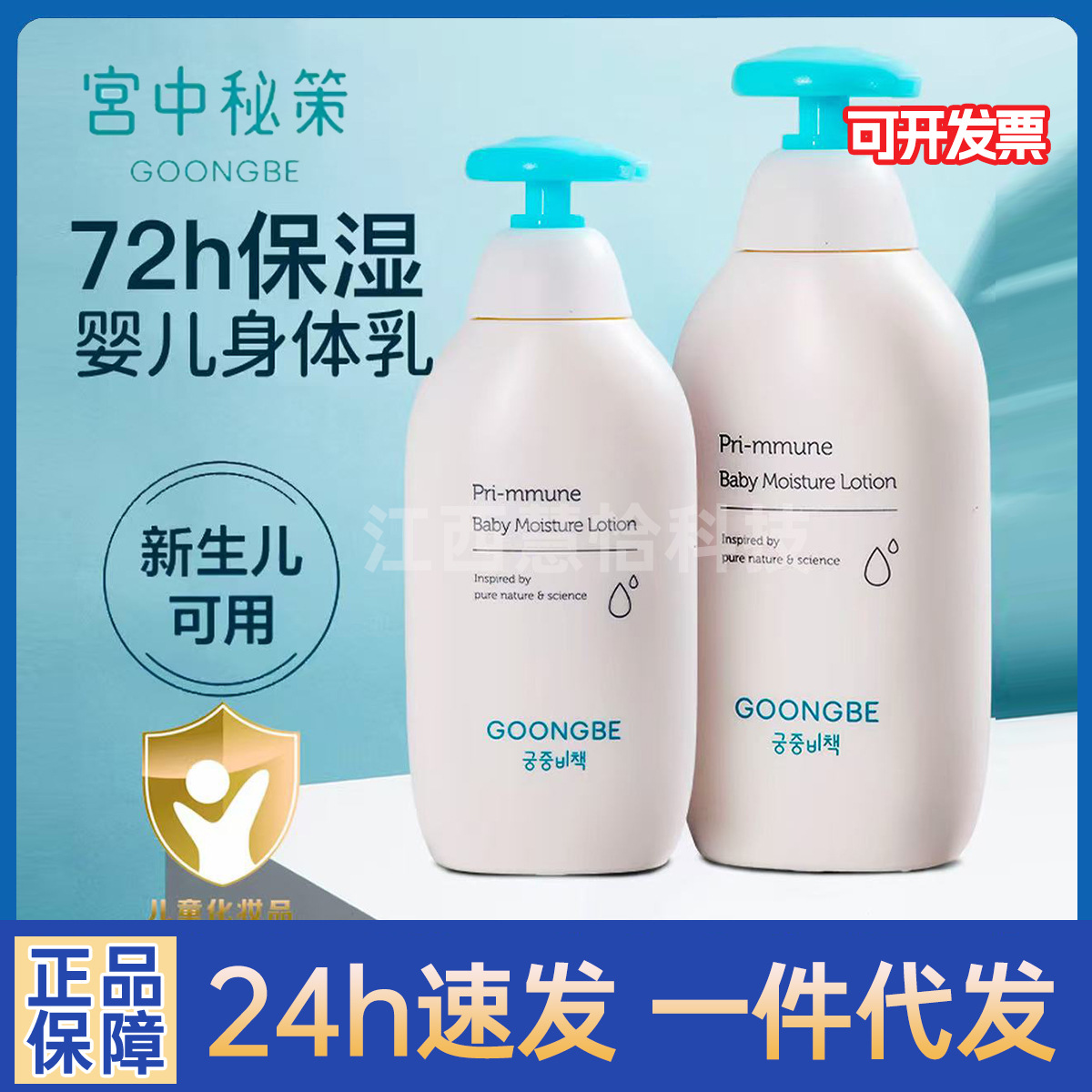 Palace Secret Children's Moisturizing Lotion Newborn Baby Special Body Lotion Four Seasons Moisturizing and Nourishing Baby Face Cream