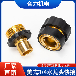 6-point water connector car wash water gun flower garden watering hose fast 3/4 inch American faucet connection accessories