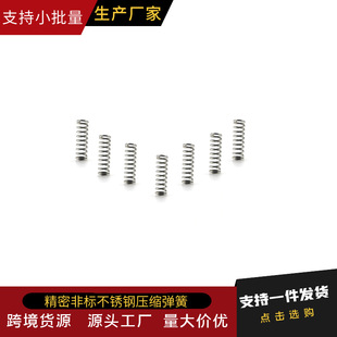 精密弹簧厂家定制电子不锈钢压缩弹簧非标0.08mm微小医疗器械弹簧-阿里巴巴