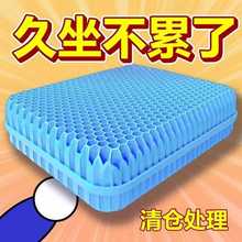 凝胶坐垫夏季椅子办公室久坐椅垫屁垫防屁股痛座垫蜂窝硅胶冰凉垫