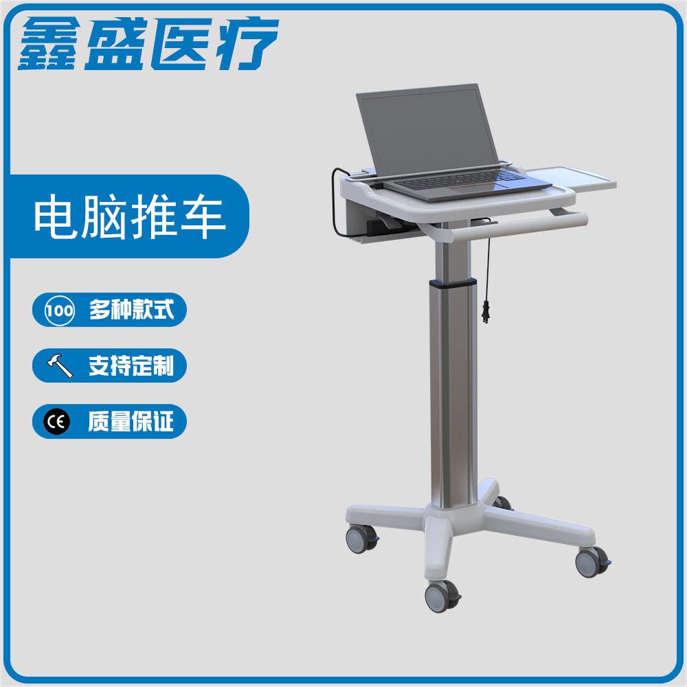 移动笔记本电脑台车推车查房车平板电脑推车可移动方案