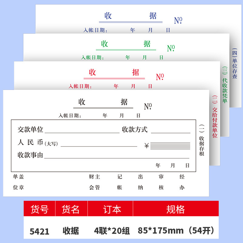 54 Open 4-copy Receipts (5421)