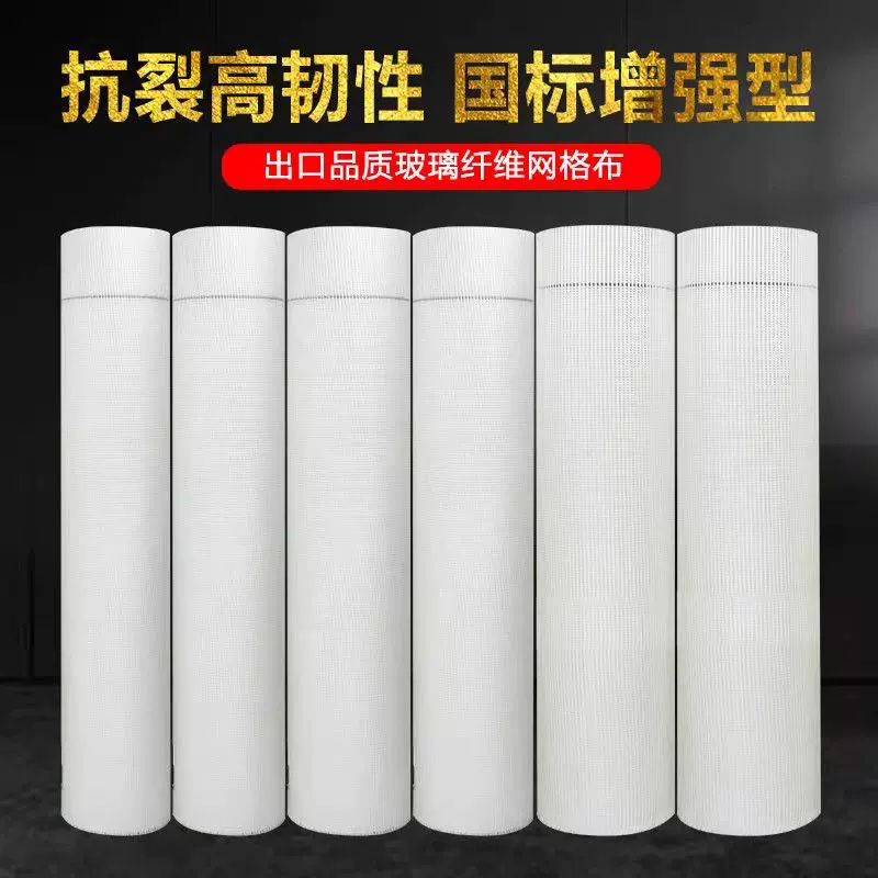 160克外墙玻璃纤维网格布金锅土锅脲胶乳液抗裂耐碱耐碱抗裂户外