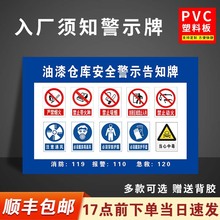 油漆仓库 进入生产现场安全警示牌禁止烟火标志外来访客入厂须知