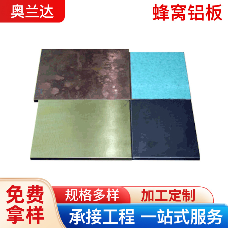 厂家供应铝板蜂窝板 高度平整防火铝蜂窝板可按图纸设计定 做