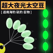 太空豆硅胶特级大物优质橡胶夜光钓鱼大号散装巨物海钓滑漂橄榄形