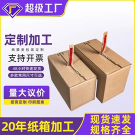 纸箱;飞机盒;纸盒