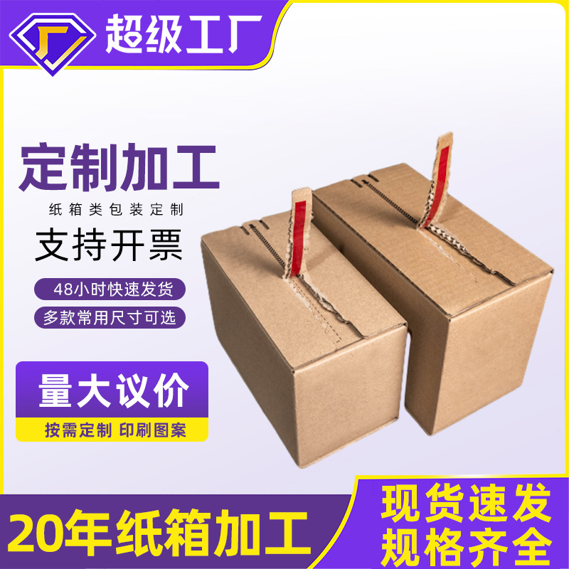 【哇噢定制】拉链箱快递打包箱正方形纸箱易拉撕包装盒物流纸盒