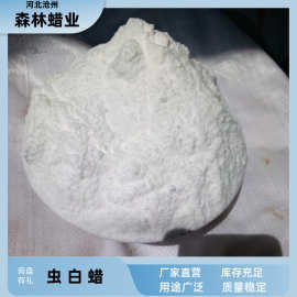 虫白蜡川蜡抛光蜡家具保养皮鞋上光热喷涂保护油脂热喷涂辅料
