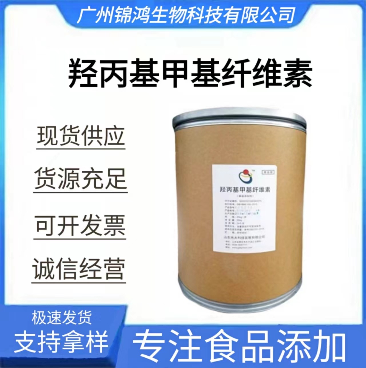 羟丙基甲基纤维素 食品级增稠剂 HPMC高粘度 羟丙基甲基纤维素