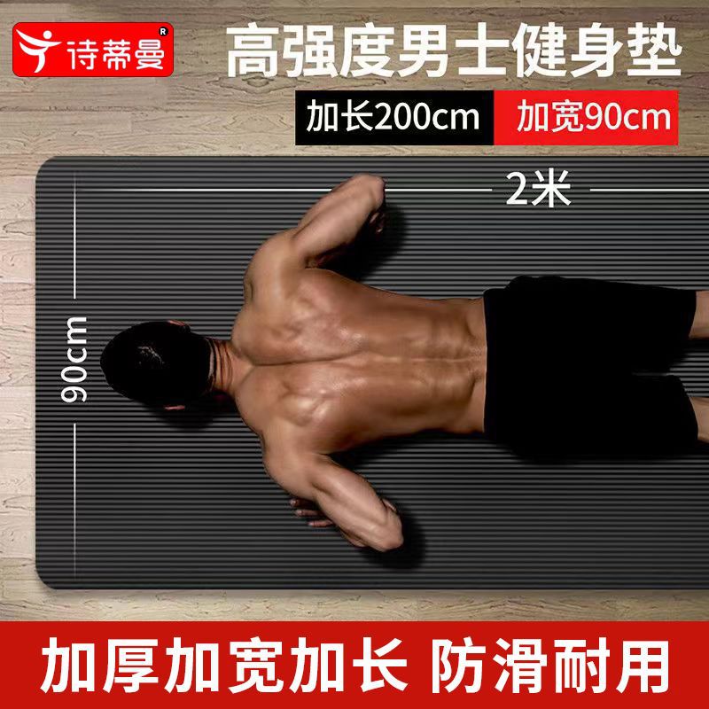 Men's Fitness Mat, Beginner's Yoga Mat, Thickeneded, Widened and Longed, Non-slip Sports Fitness Home Floor Mat Wholesale