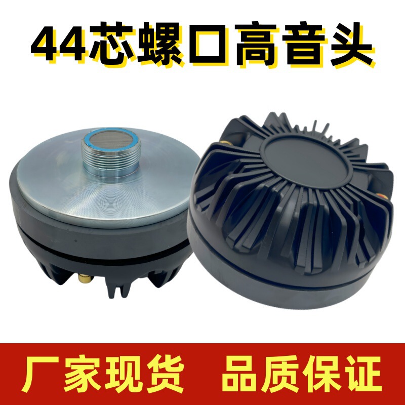 44-Core Tweeter Speaker 44.4mm Titanium Diaphragm 115 Magnetic Screw-In Stage Audio Driver Speaker D450