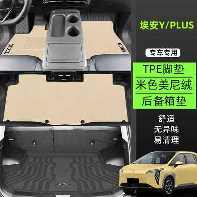 Universal Foot Pad Foot Mat TPE Car Foot - tpe-anti-slip-foot-pads-meni-velvet-trunk-mat-beige-21-24-aian-y-high-end-rice-grain-pattern