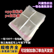 批发opp自粘袋不干胶自粘袋透明可降解服装加厚自封袋可印logo