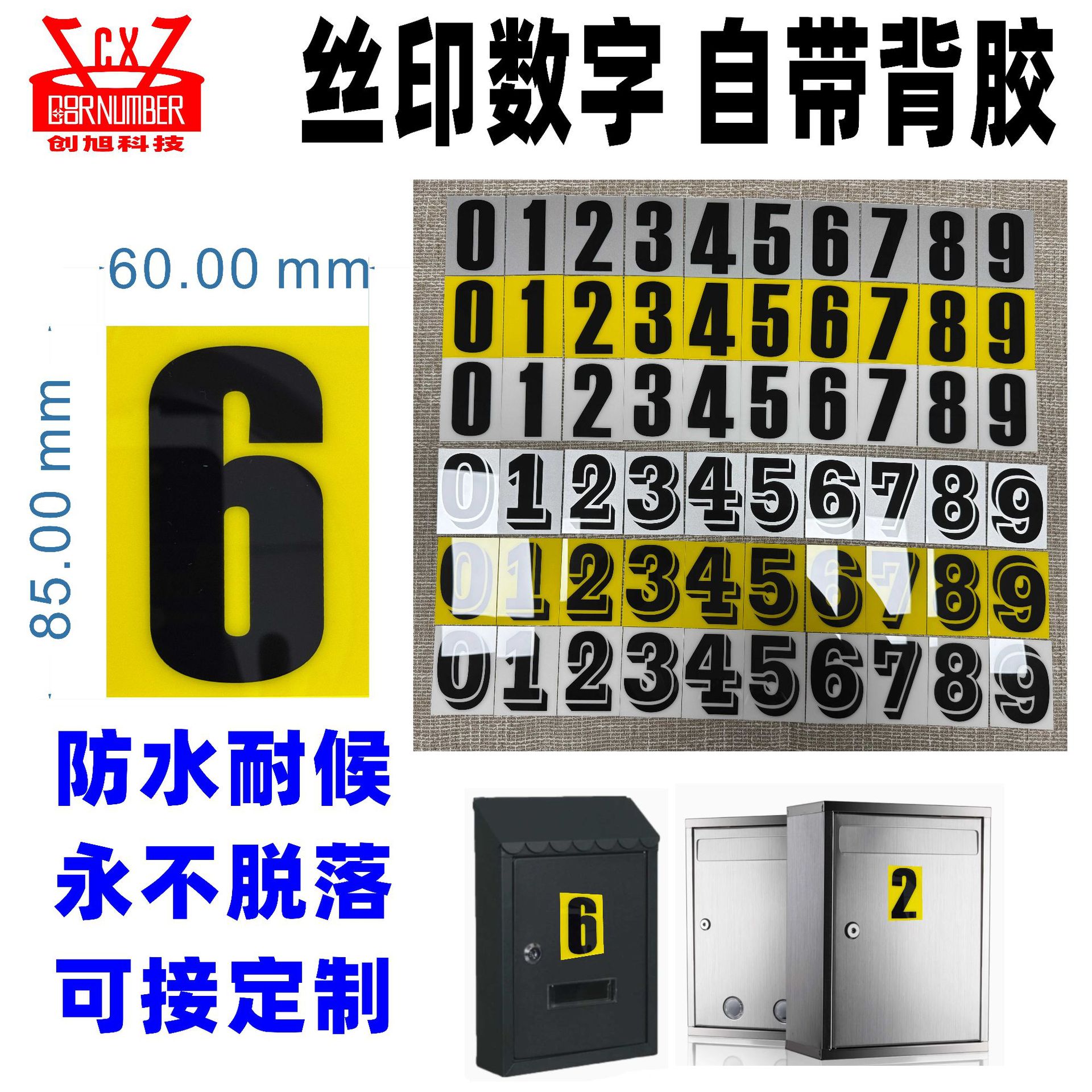数字号码牌邮箱信箱包厢卡座酒店房号门牌浴室柜门设备标识号自粘