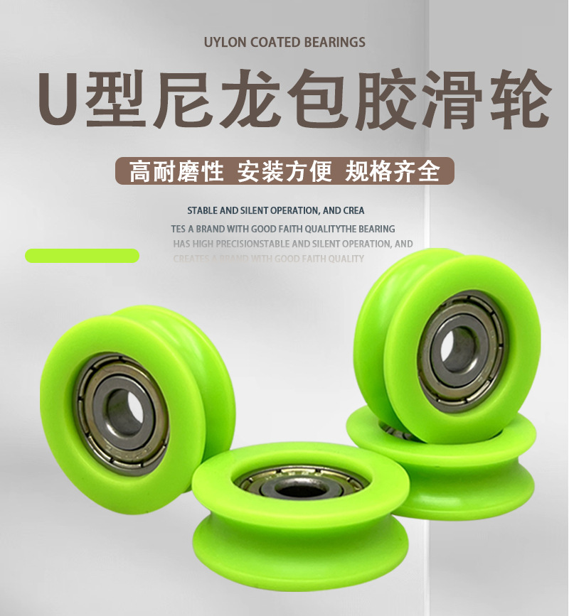 包胶滑轮