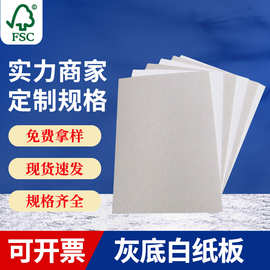 定制DIY灰底白纸板1mm单面卡纸板A2加厚卡纸画板纸包装用纸