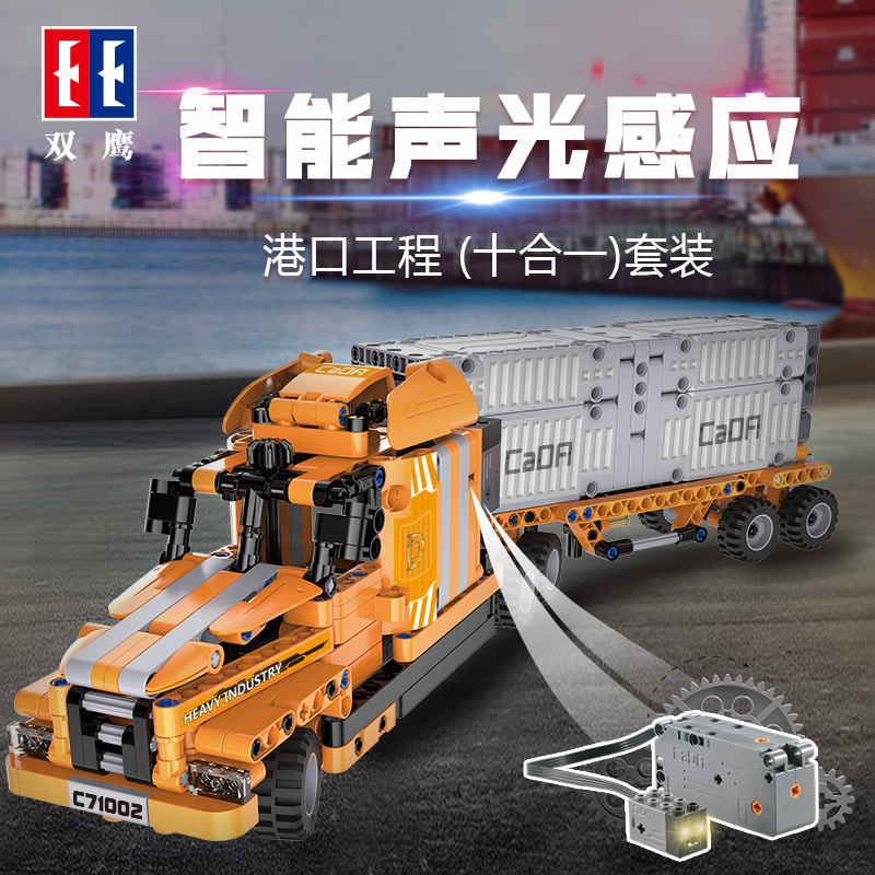 双鹰C71002咔搭港口工程10合1遥控车STEAM科教儿童拼装积木玩具