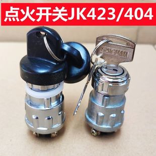 Automobile tractor forklift truck agricultural vehicle three-speed ignition switch JK423JK404 start switch ignition lock