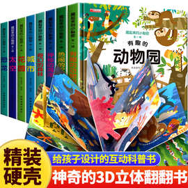 儿童3d立体书藏起来的小秘密儿童科普翻翻书幼儿早教启蒙书籍正版