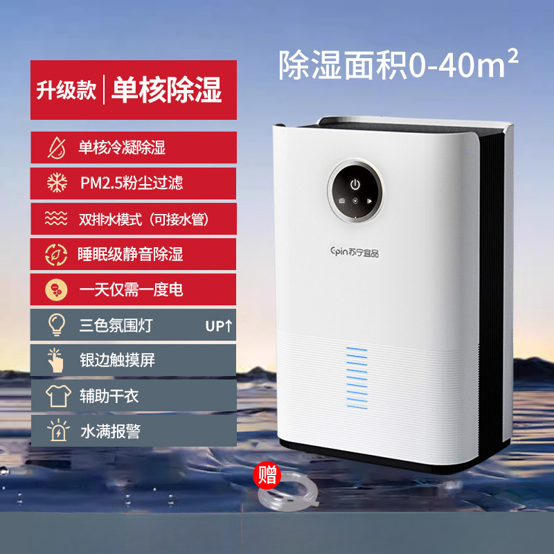 蘇寧宜品除湿機家庭用吸湿屋内サイレント除湿機広東省空気清浄機オールインワン機|undefined