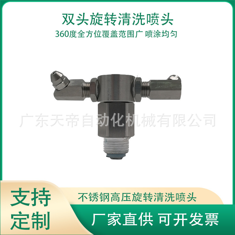 360双头瓶罐清洗喷嘴自动高压旋转清洗覆盖面积广不锈钢锥形喷嘴