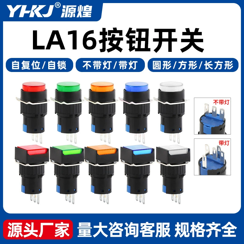 Кнопочный переключатель Yuanhuang LA16 с легким самовосстанавливающимся самоблокирующимся квадратным прямоугольным круглым пусковым источником питания 16 мм
