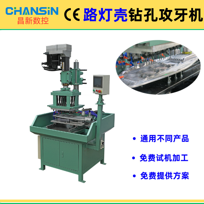 路灯壳钻孔攻牙机双伺服驱动多头钻攻机正反面通用自动钻孔攻牙