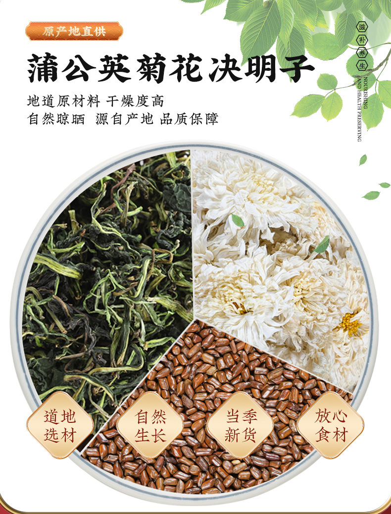 Dandelion Chrysanthemum Cassia Seed Tea Blend Pu Gong Ying Ju Hua Jue Ming Zi Herbal Tea for Daily Brewing overview