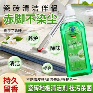 German Floor Tile Cleaner, Pet Stain Remover, Polishing, Sterilizing, Mopping, Special for Mopping Without Leaving Water Marks, Fresh Fragrance